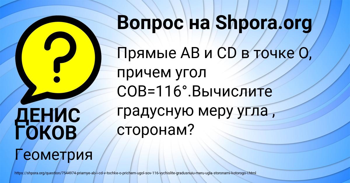 Картинка с текстом вопроса от пользователя ДЕНИС ГОКОВ
