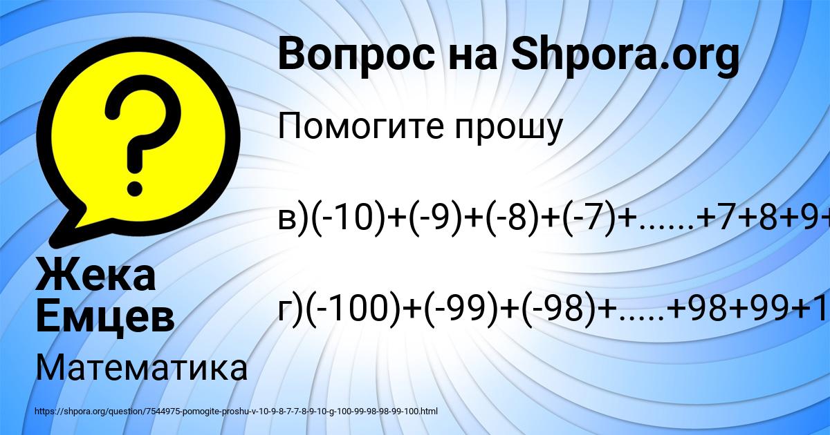 Картинка с текстом вопроса от пользователя Жека Емцев