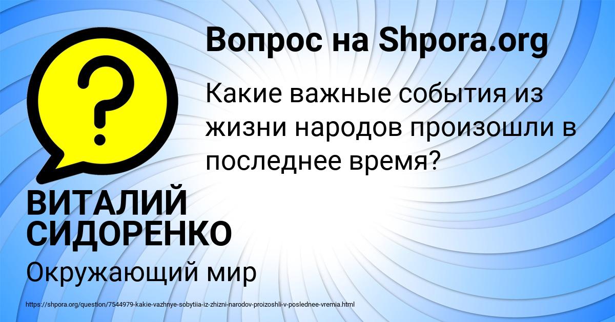 Картинка с текстом вопроса от пользователя ВИТАЛИЙ СИДОРЕНКО
