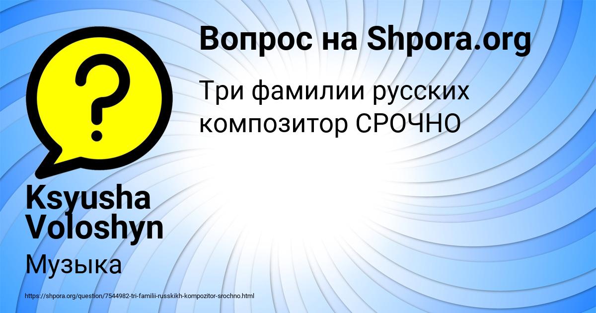 Картинка с текстом вопроса от пользователя Ksyusha Voloshyn