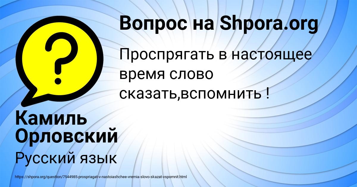 Картинка с текстом вопроса от пользователя Камиль Орловский