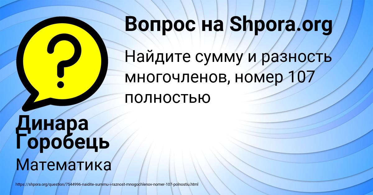 Картинка с текстом вопроса от пользователя Динара Горобець