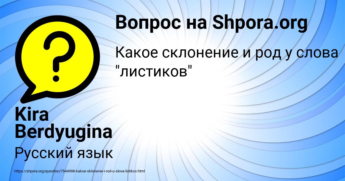 Картинка с текстом вопроса от пользователя Kira Berdyugina