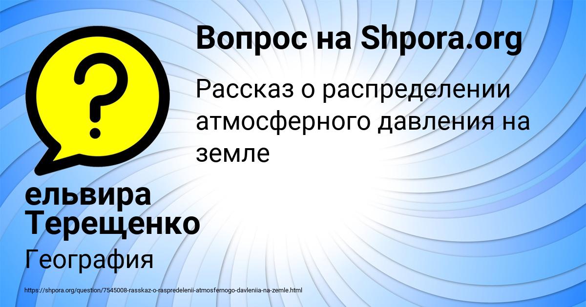 Картинка с текстом вопроса от пользователя ельвира Терещенко