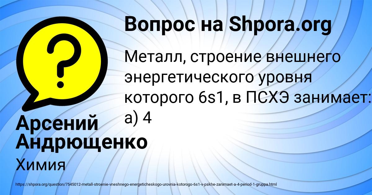 Картинка с текстом вопроса от пользователя Арсений Андрющенко