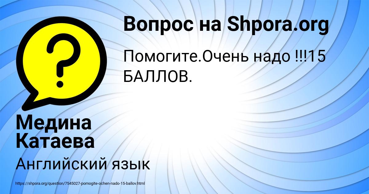 Картинка с текстом вопроса от пользователя Медина Катаева