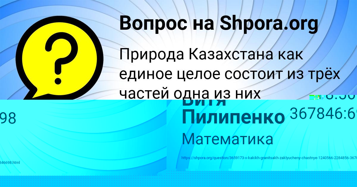 Картинка с текстом вопроса от пользователя АНТОН ШЕВЧУК