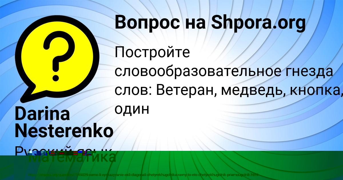 Картинка с текстом вопроса от пользователя РОДИОН КРУТОВСКИХ