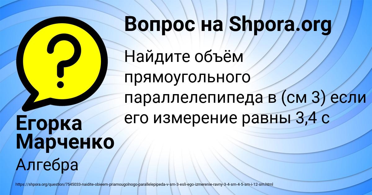Картинка с текстом вопроса от пользователя Егорка Марченко