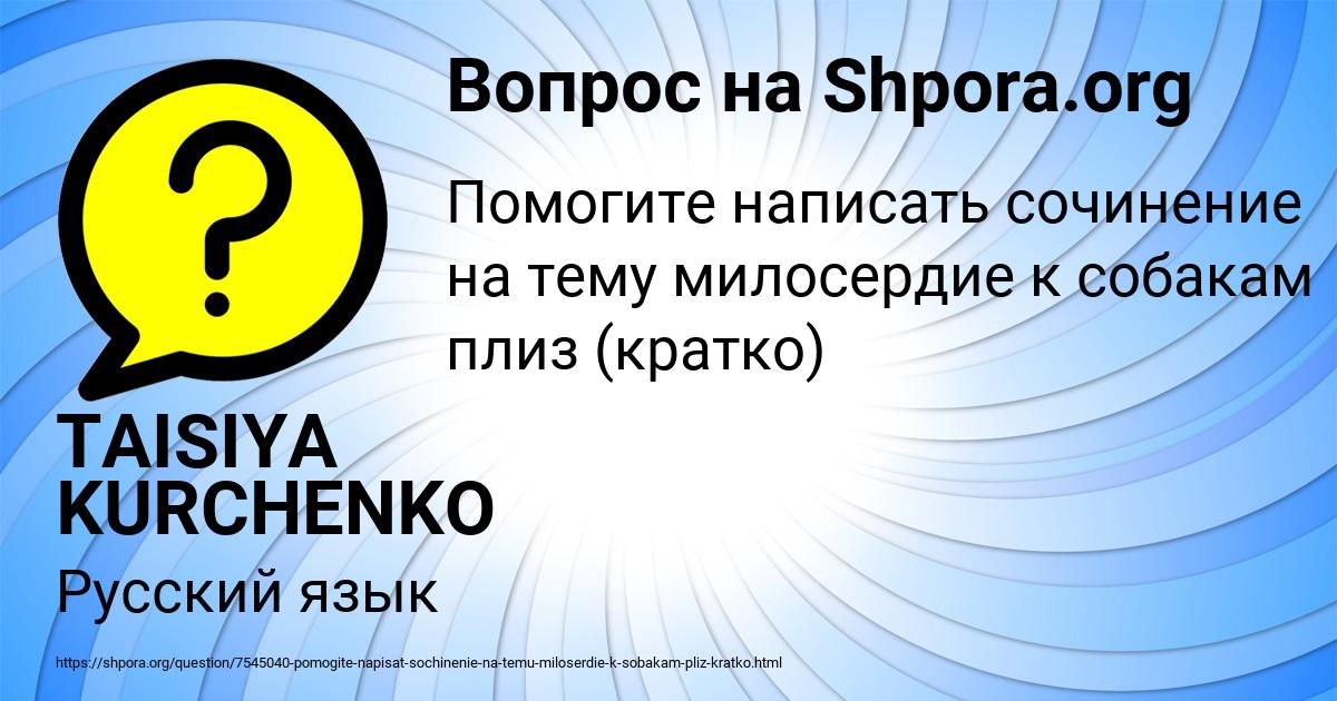 Картинка с текстом вопроса от пользователя TAISIYA KURCHENKO