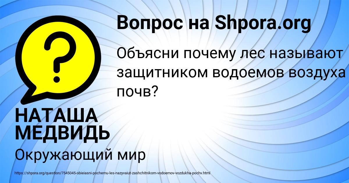 Картинка с текстом вопроса от пользователя НАТАША МЕДВИДЬ