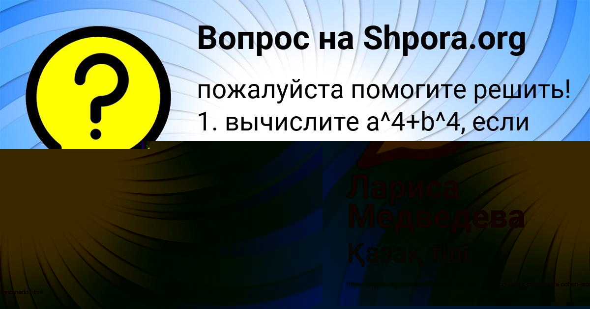 Картинка с текстом вопроса от пользователя Лариса Медведева