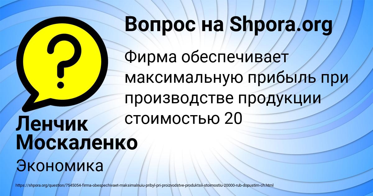 Картинка с текстом вопроса от пользователя Ленчик Москаленко