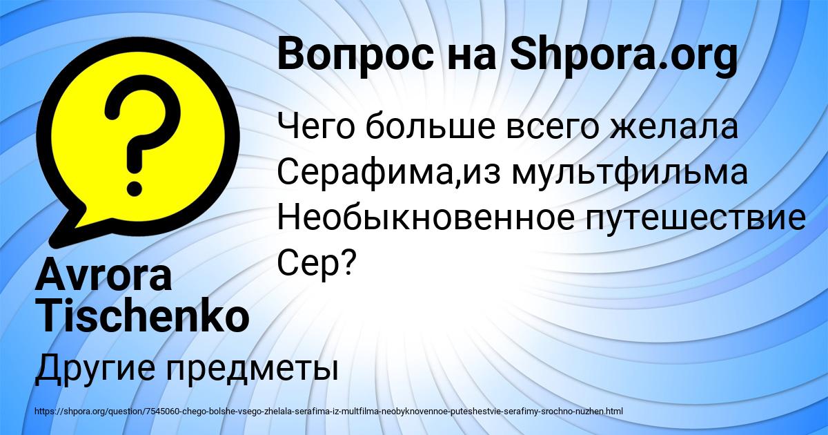 Картинка с текстом вопроса от пользователя Avrora Tischenko