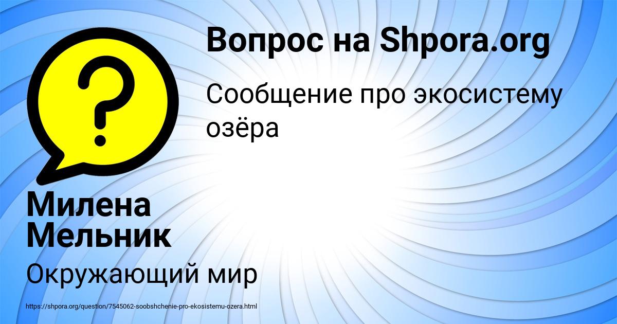 Картинка с текстом вопроса от пользователя Милена Мельник