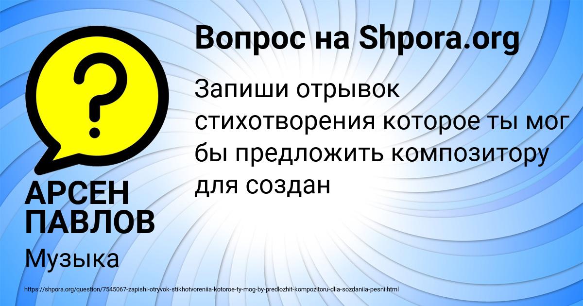 Картинка с текстом вопроса от пользователя АРСЕН ПАВЛОВ