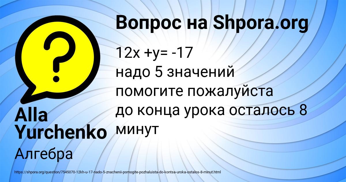 Картинка с текстом вопроса от пользователя Alla Yurchenko