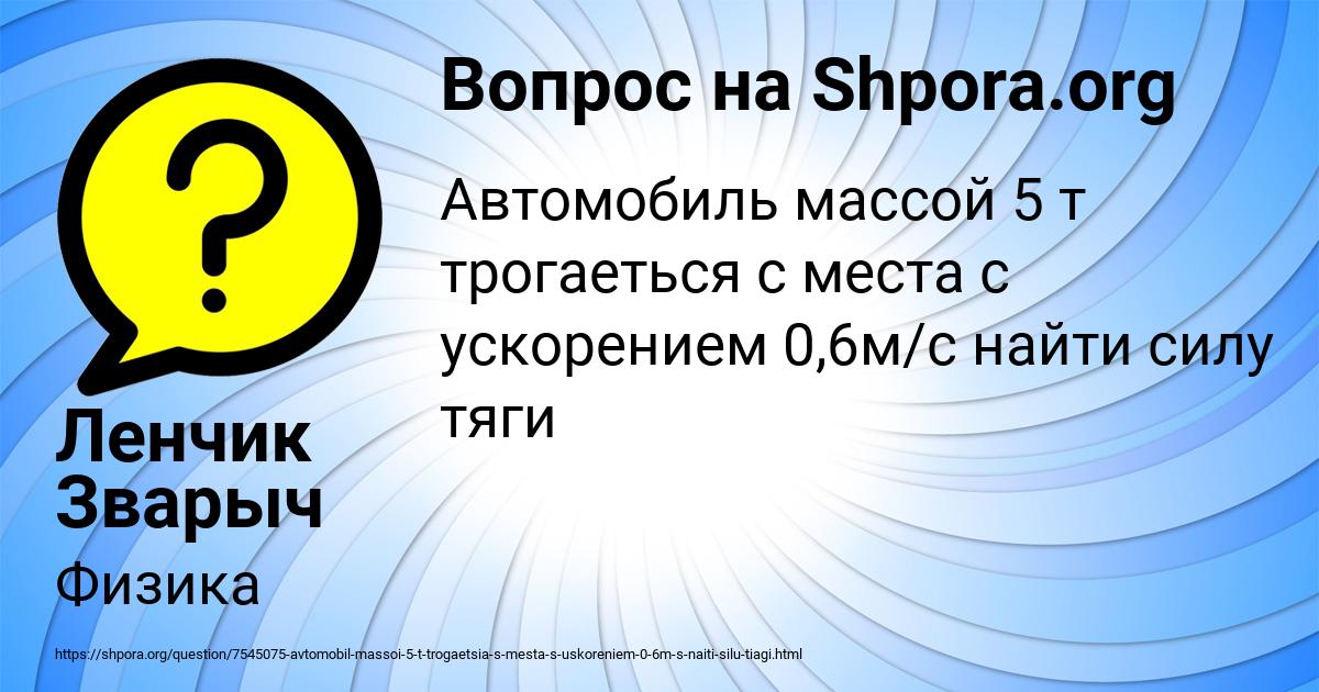 Картинка с текстом вопроса от пользователя Ленчик Зварыч