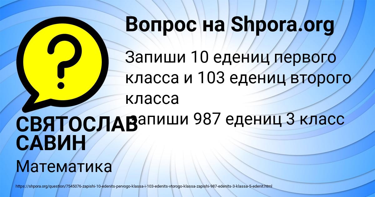 Картинка с текстом вопроса от пользователя СВЯТОСЛАВ САВИН