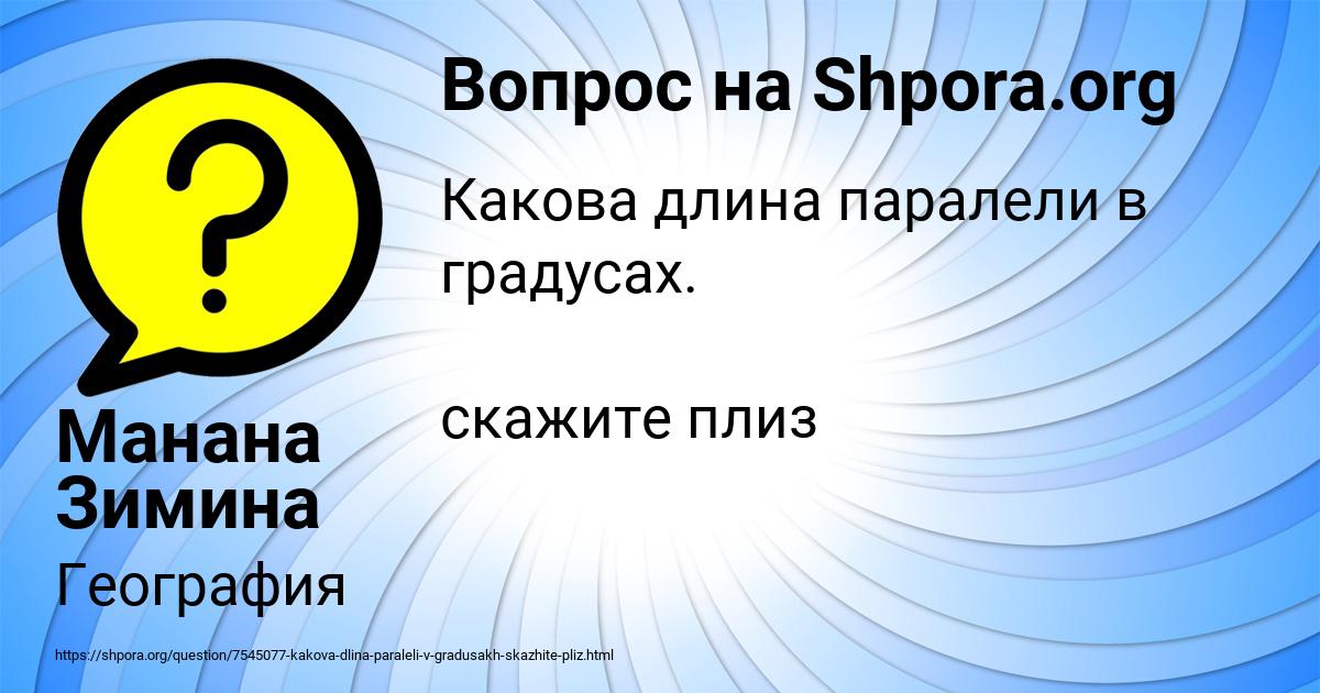 Картинка с текстом вопроса от пользователя Манана Зимина