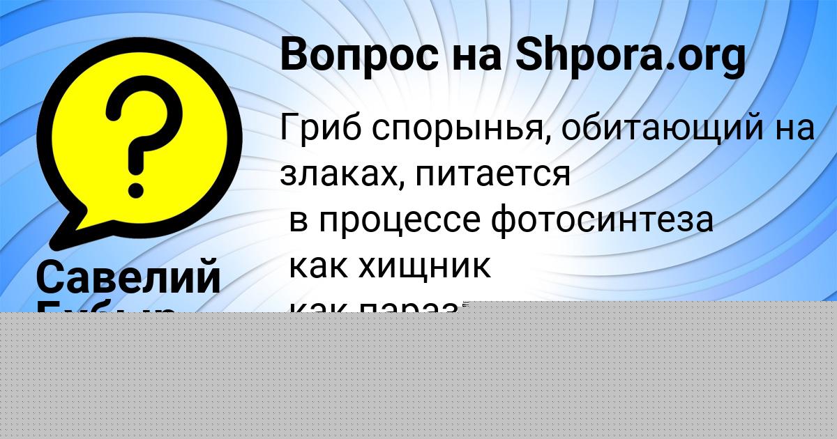 Картинка с текстом вопроса от пользователя Тема Осипенко
