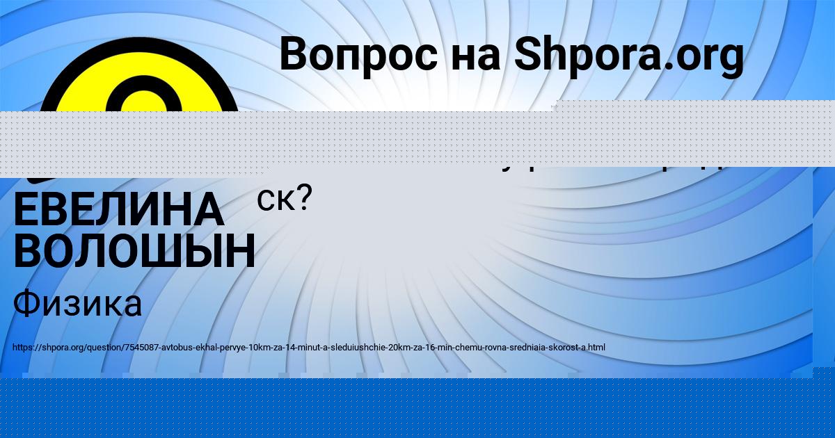 Картинка с текстом вопроса от пользователя ЕВЕЛИНА ВОЛОШЫН