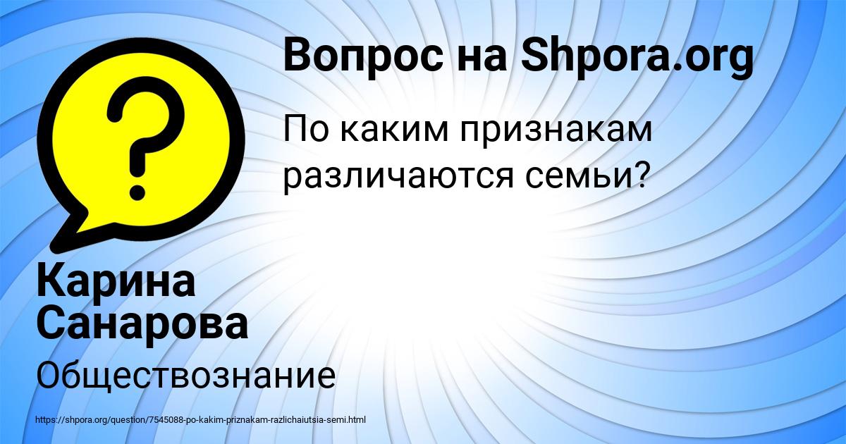Картинка с текстом вопроса от пользователя Карина Санарова