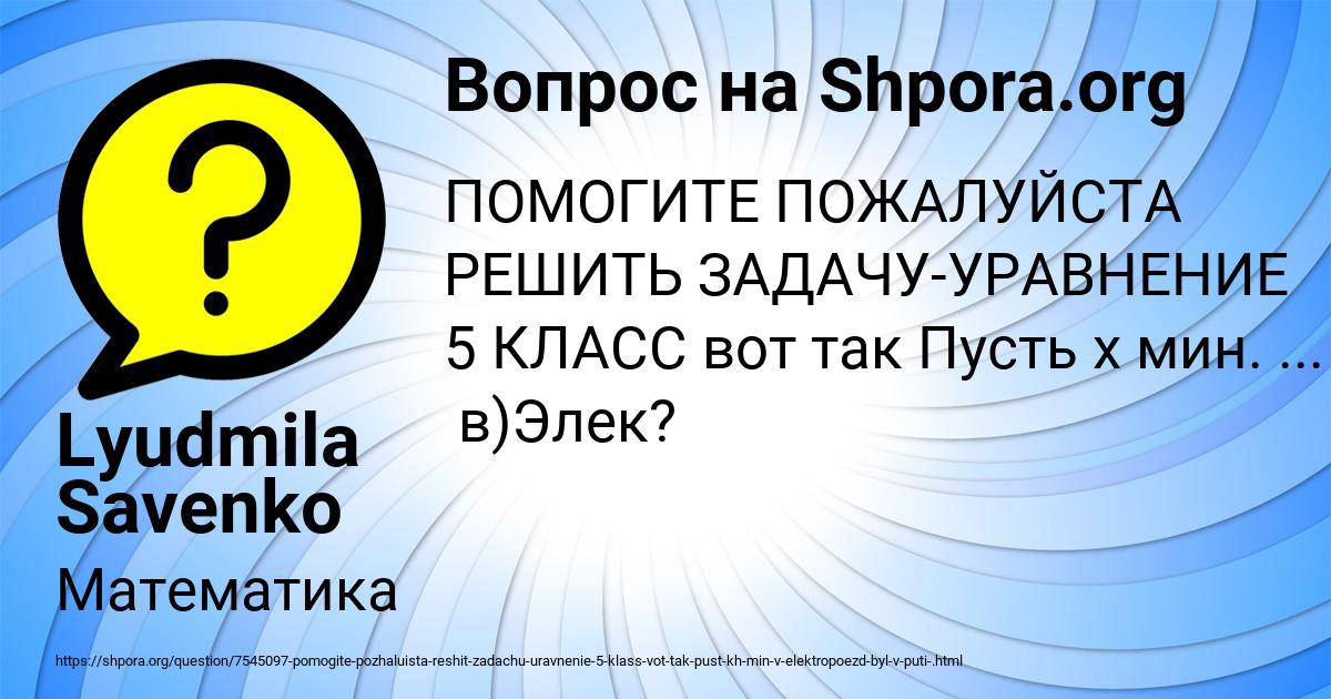 Картинка с текстом вопроса от пользователя Lyudmila Savenko