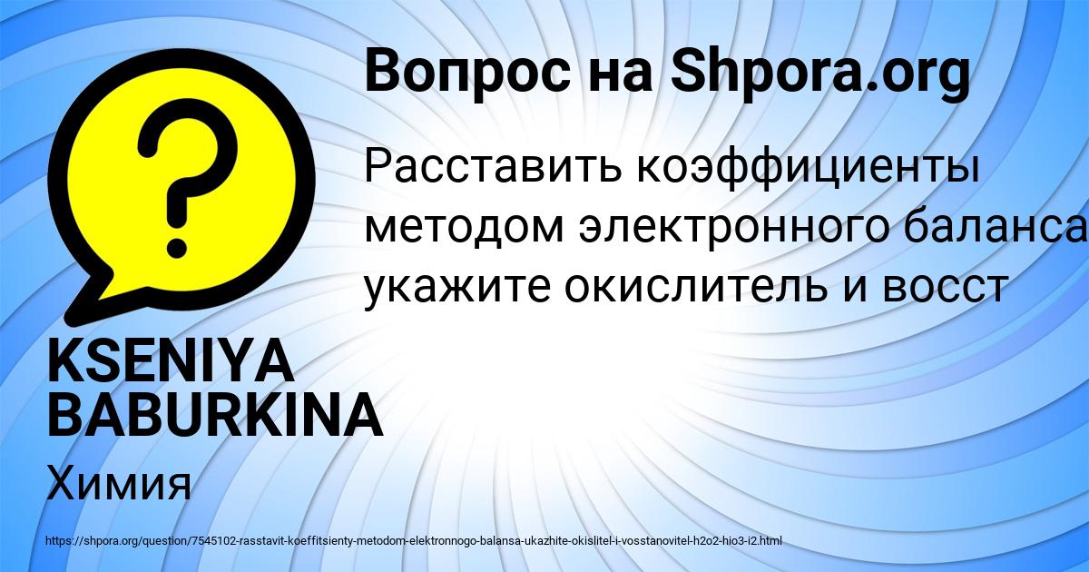 Картинка с текстом вопроса от пользователя KSENIYA BABURKINA