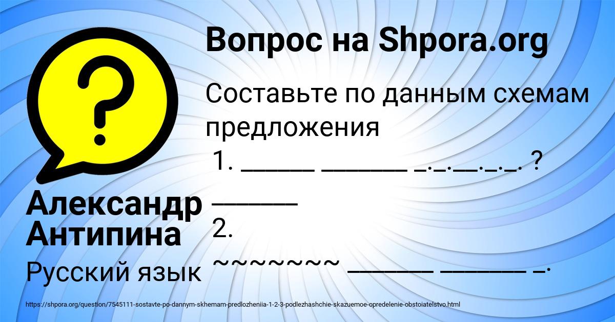 Картинка с текстом вопроса от пользователя Александр Антипина