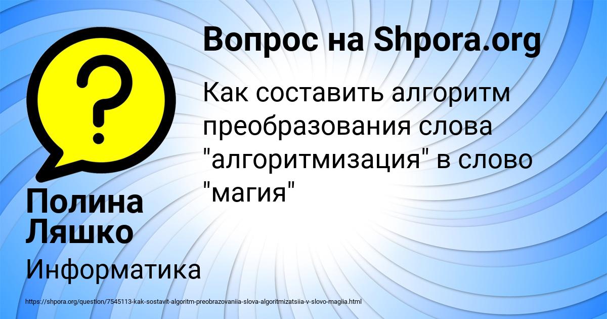Картинка с текстом вопроса от пользователя Полина Ляшко