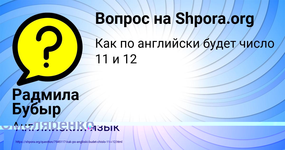 Картинка с текстом вопроса от пользователя Радмила Бубыр