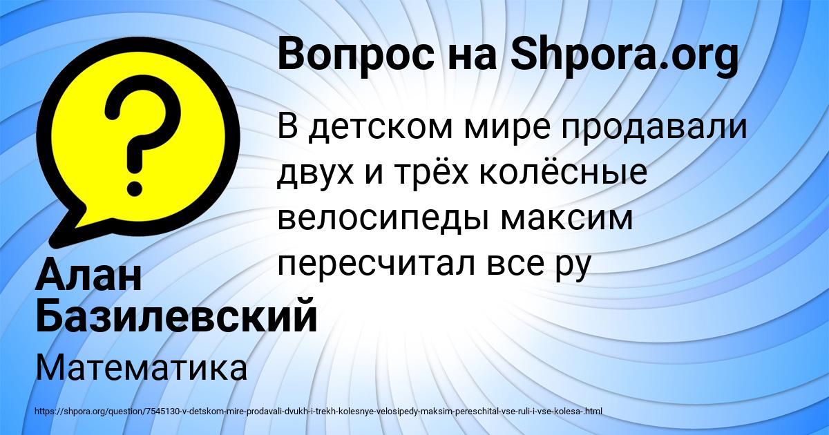 Картинка с текстом вопроса от пользователя Алан Базилевский