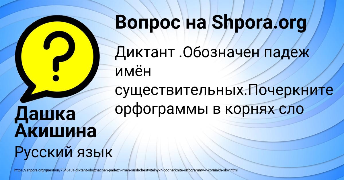Картинка с текстом вопроса от пользователя Дашка Акишина