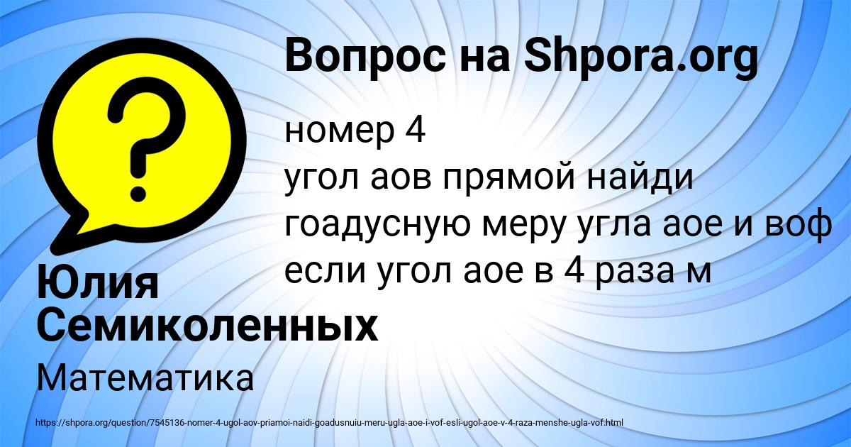Картинка с текстом вопроса от пользователя Юлия Семиколенных