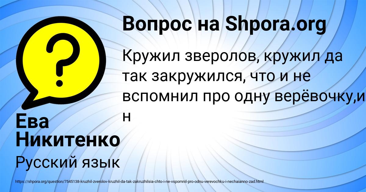 Картинка с текстом вопроса от пользователя Ева Никитенко