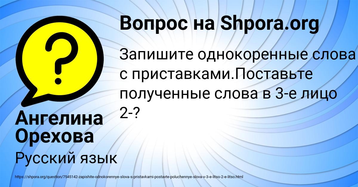Картинка с текстом вопроса от пользователя Ангелина Орехова