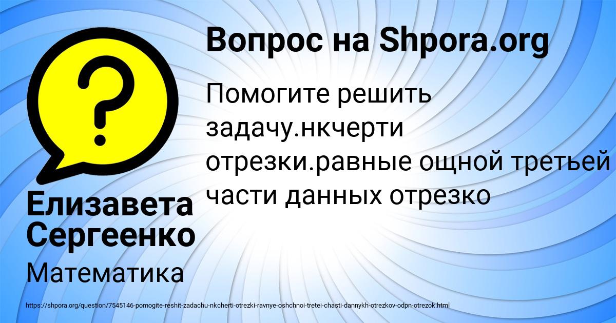 Картинка с текстом вопроса от пользователя Елизавета Сергеенко