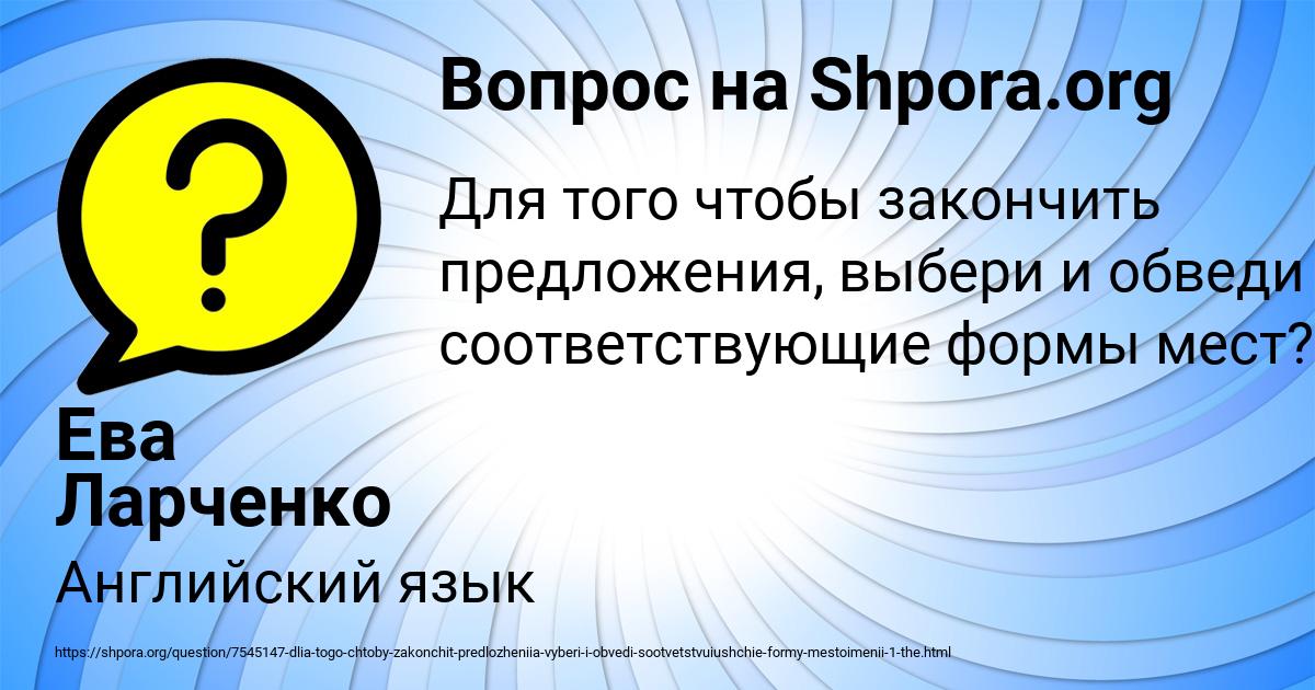 Картинка с текстом вопроса от пользователя Ева Ларченко