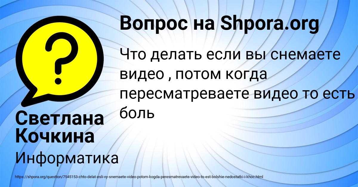 Картинка с текстом вопроса от пользователя Светлана Кочкина