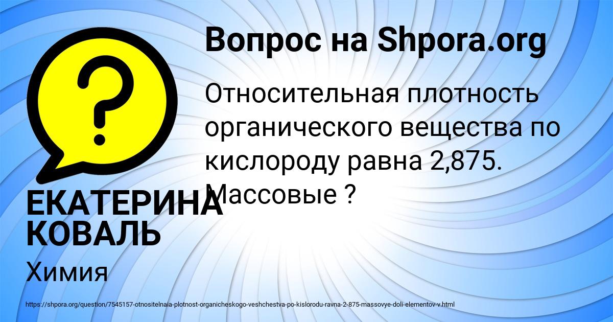 Картинка с текстом вопроса от пользователя ЕКАТЕРИНА КОВАЛЬ