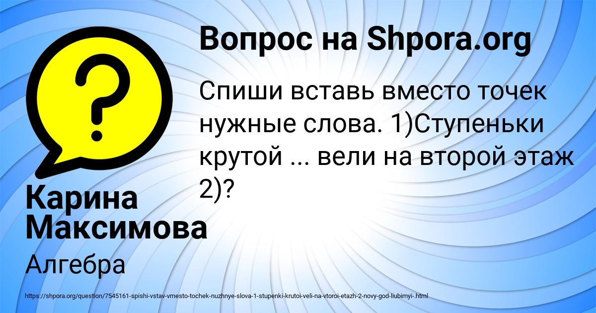Картинка с текстом вопроса от пользователя Карина Максимова