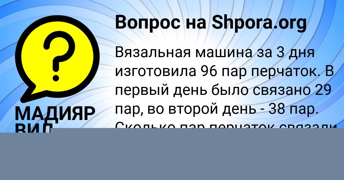 Картинка с текстом вопроса от пользователя ВАЛЕНТИН СОМЧУК