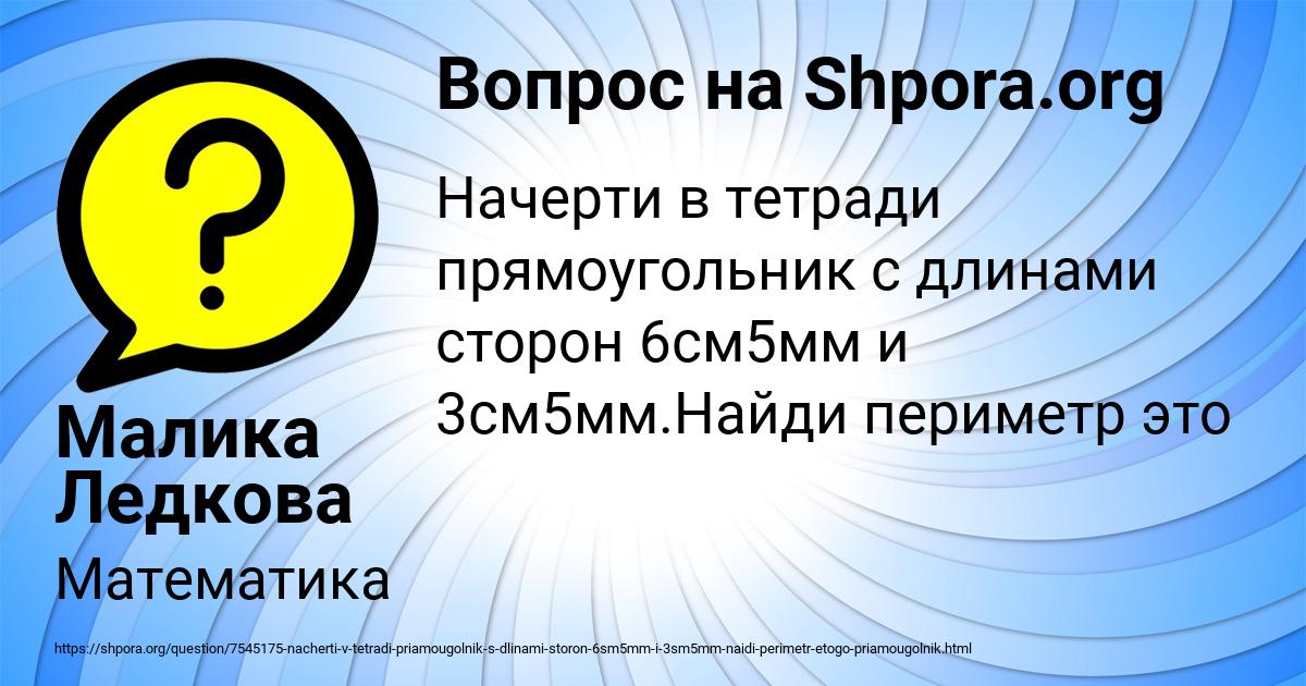Картинка с текстом вопроса от пользователя Малика Ледкова