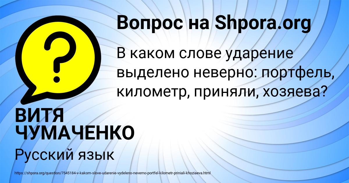 Картинка с текстом вопроса от пользователя ВИТЯ ЧУМАЧЕНКО
