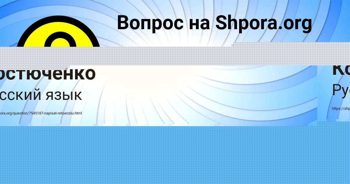 Картинка с текстом вопроса от пользователя Евгения Костюченко