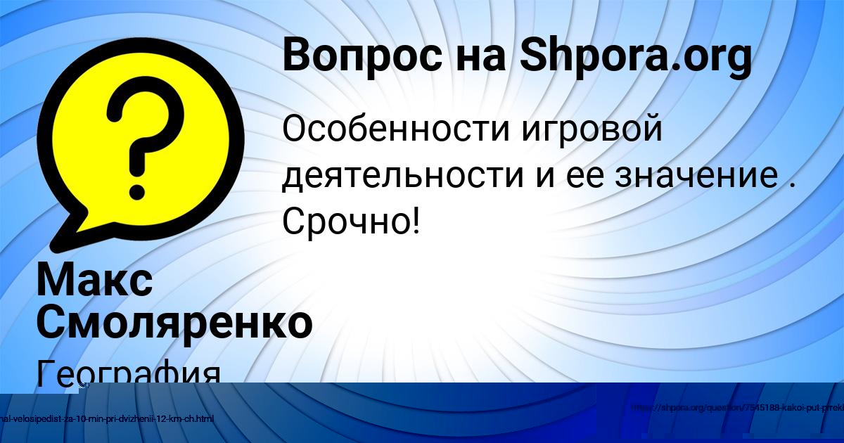 Картинка с текстом вопроса от пользователя Ваня Денисов