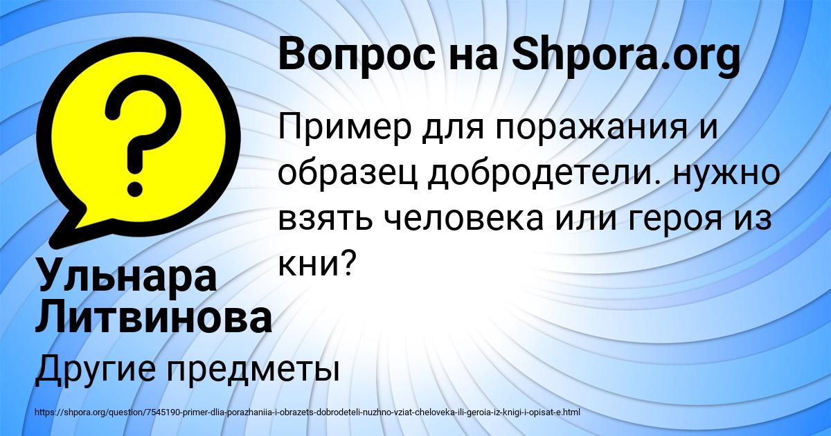 Картинка с текстом вопроса от пользователя Ульнара Литвинова