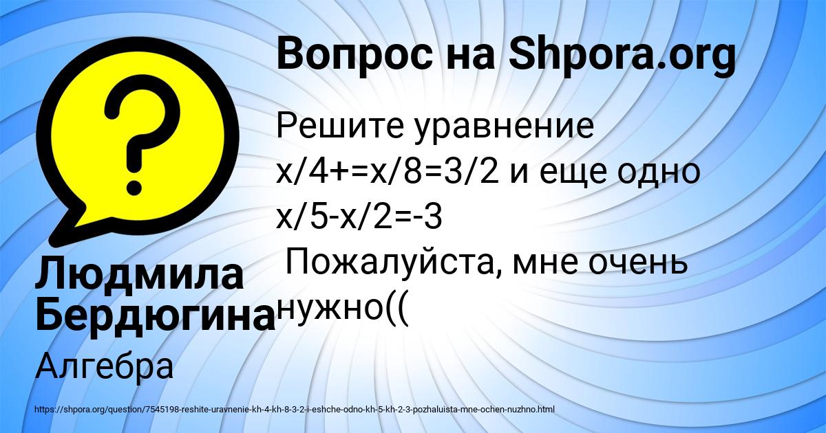 Картинка с текстом вопроса от пользователя Людмила Бердюгина