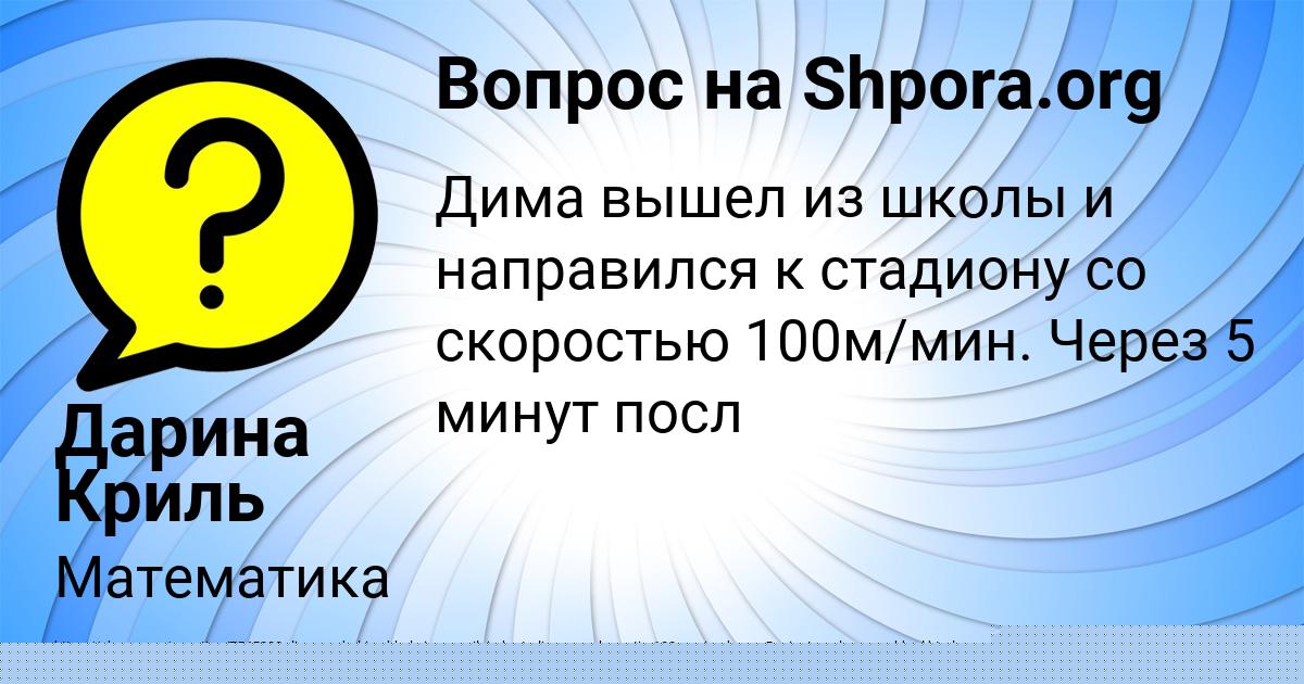 Картинка с текстом вопроса от пользователя Дарина Криль